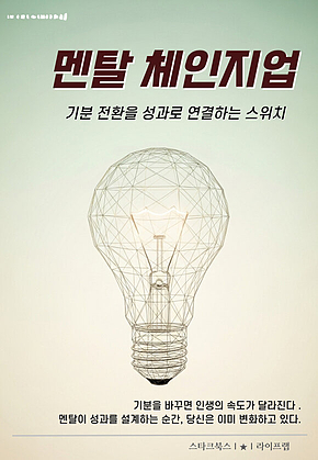 멘탈 체인지업 표지