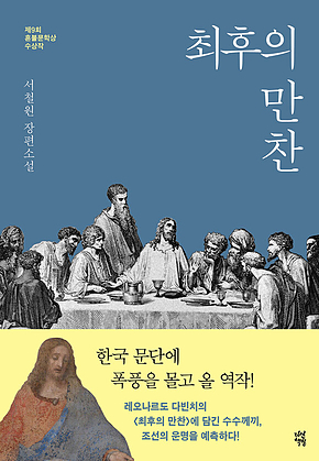 최후의 만찬 표지