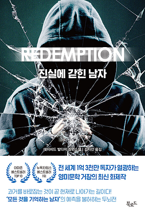 진실에 갇힌 남자 표지