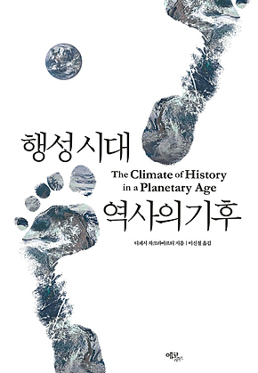행성 시대 역사의 기후 표지