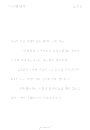 긴 작별 인사 표지