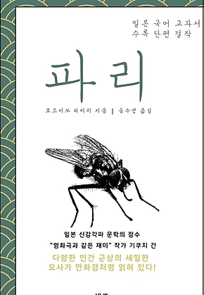 파리 표지