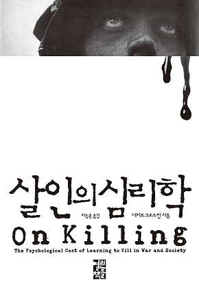 살인의 심리학 표지