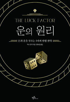 운의 원리 표지