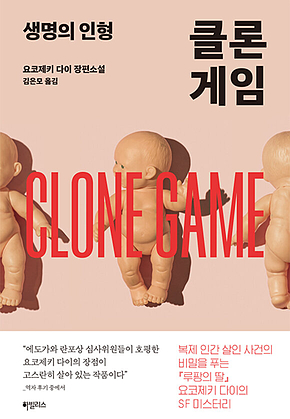 클론 게임 표지