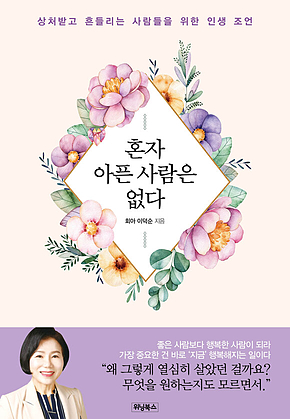 혼자 아픈 사람은 없다 표지