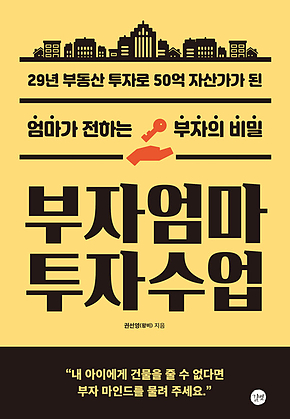 부자엄마 투자수업 표지