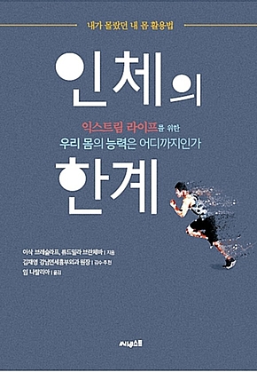 인체의 한계 표지