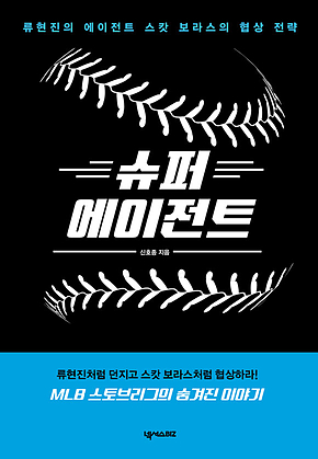 슈퍼 에이전트 표지