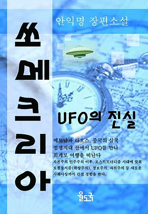쏘메크리아 표지