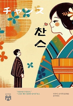 찬스 표지