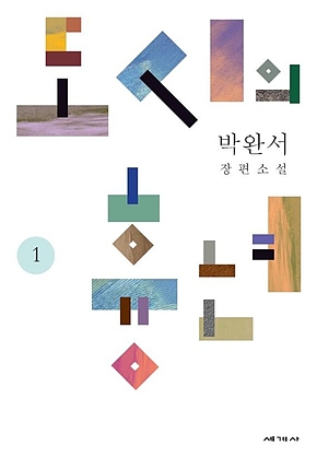도시의 흉년1 표지