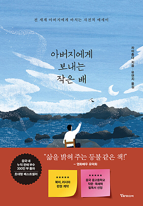 아버지에게 보내는 작은 배 표지