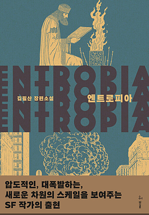 엔트로피아 표지