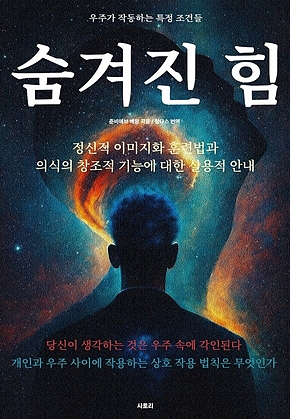 숨겨진 힘 표지