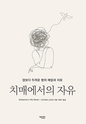 치매에서의 자유 표지