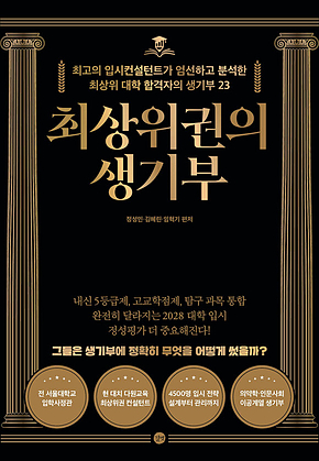 최상위권의 생기부 표지