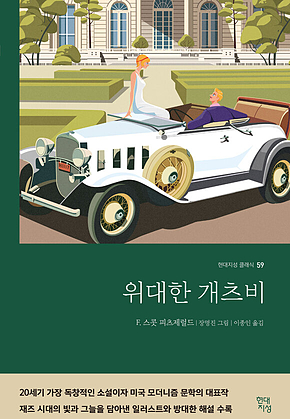 위대한 개츠비 표지