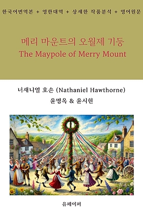 메리 마운트의 오월제 기둥 표지