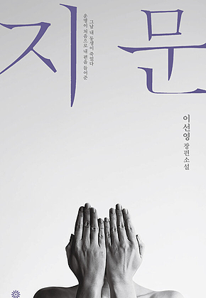 지문 표지