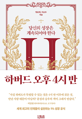 하버드 오후 4시 반 표지