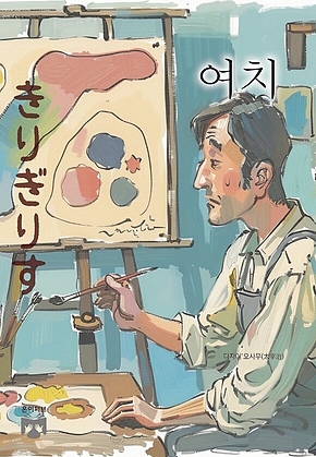 여치 표지