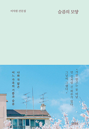 슬픔의 모양 표지