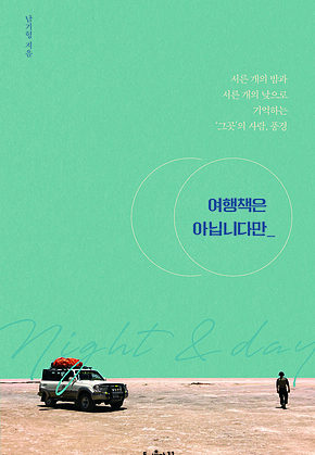여행책은 아닙니다만 표지