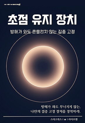 초점 유지 장치 표지