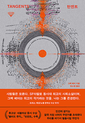 탄젠트 표지
