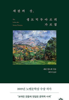 세잔의 산, 생트빅투아르의 가르침 표지