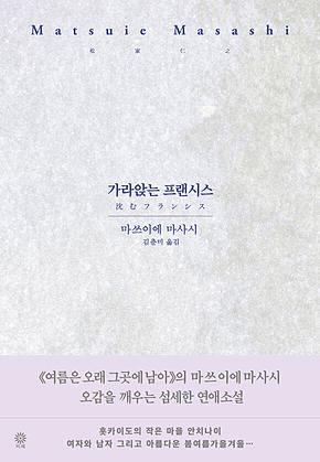 가라앉는 프랜시스 표지