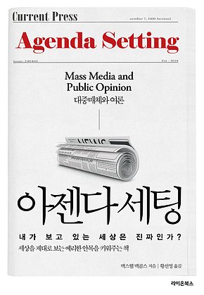 아젠다 세팅 표지