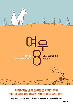 여우 8 표지