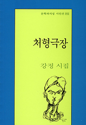 처형극장 표지
