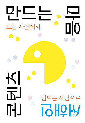 콘텐츠 만드는 마음 표지