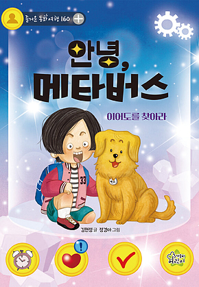 안녕, 메타버스 : 이어도를 찾아라 표지