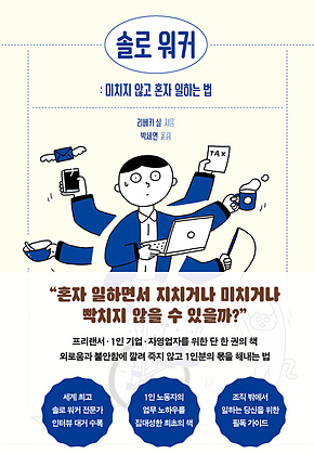 솔로 워커 표지