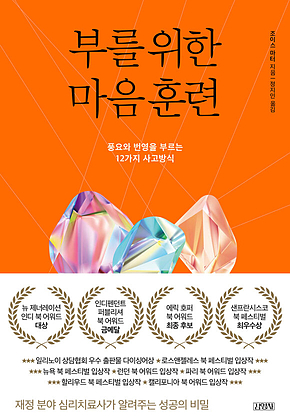 부를 위한 마음 훈련 표지