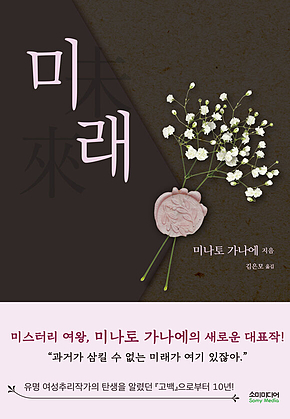 미래 표지
