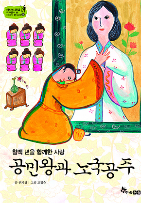 역사스페셜 28. 칠백 년을 함께한 사랑 공민왕과 노국공주 표지