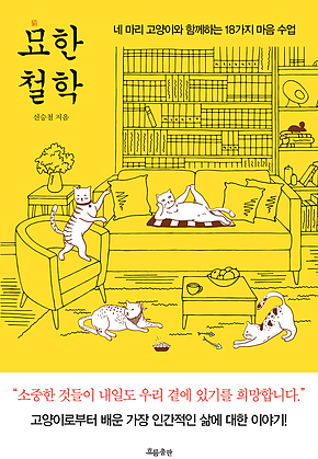 묘한 철학 표지