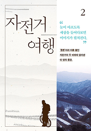 자전거여행2 표지