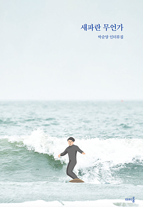 새파란 무언가 표지