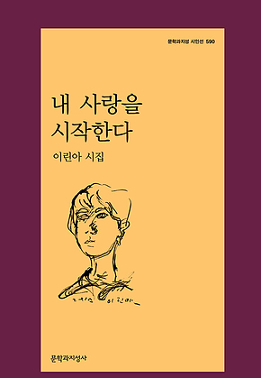 내 사랑을 시작한다 표지