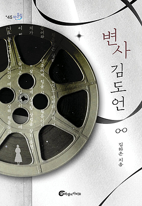 변사 김도언 표지