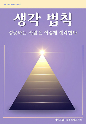 생각 법칙 표지