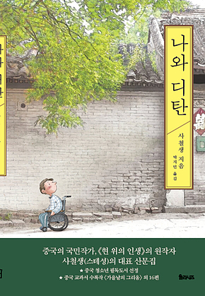 나와 디탄 표지