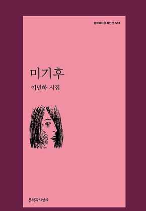 미기후 표지