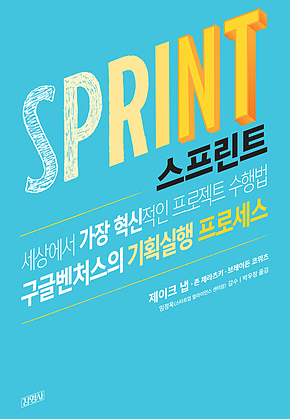 스프린트 표지